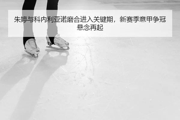 zhu-ting-yu-ke-nei-li-ya-nuo-mo-he-jin-ru-guan-jian-qi-xin-sai-ji-yi-jia-zheng-guan-xuan-nian-zai-qi-2-639.jpg